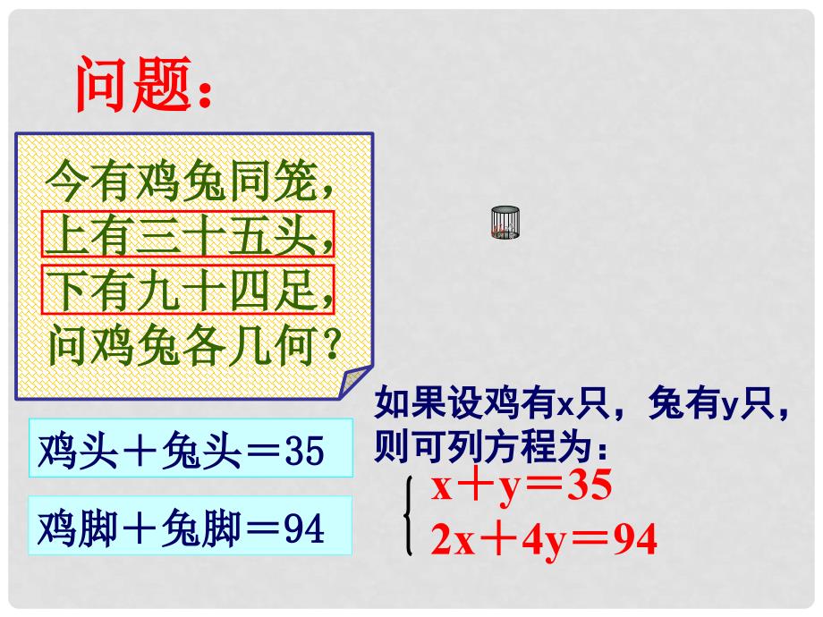 湖南省浏阳市赤马初级中学七年级数学下册 第八章第三节实际问题与二元一次方程组课件 新人教版_第4页