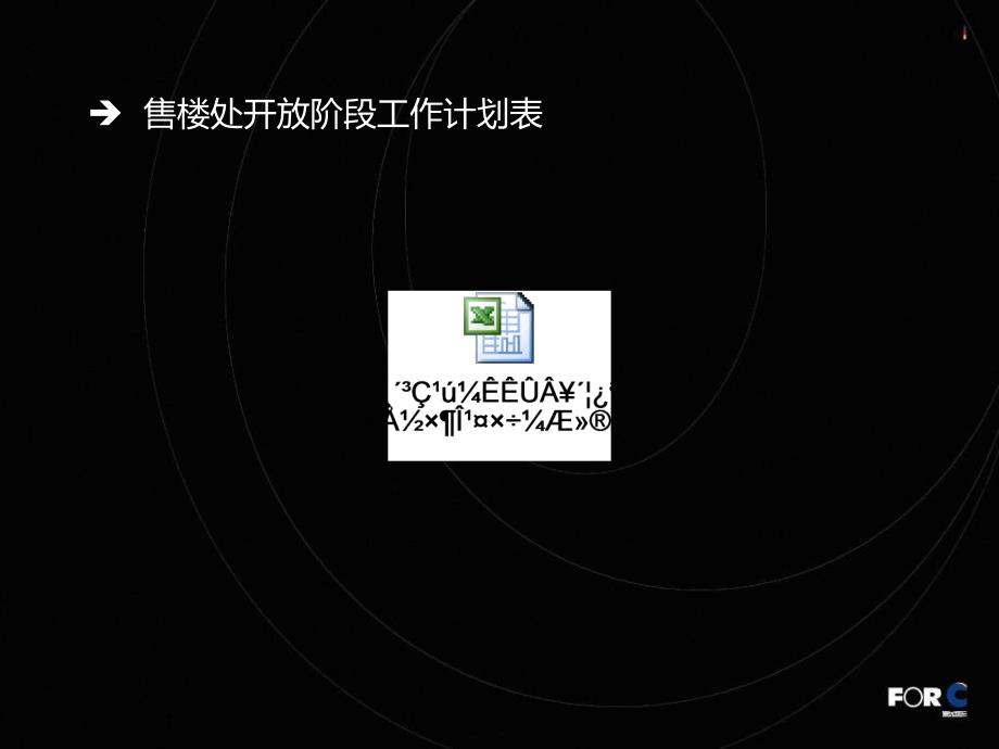 杭州复地复城国际城市综合体项目广告表现沟通案（87页）_第4页