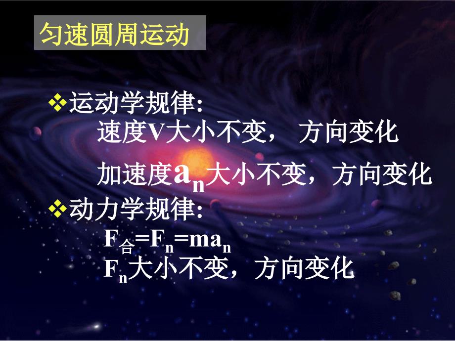 太阳与行星间的引力.ppt_第4页