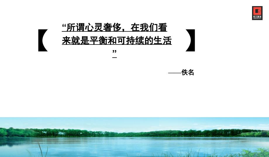 合生地产武汉东合置业官湖郡项目竞标提案_第2页