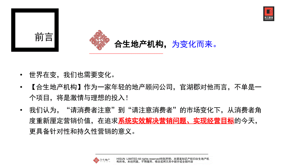 合生地产武汉东合置业官湖郡项目竞标提案_第4页