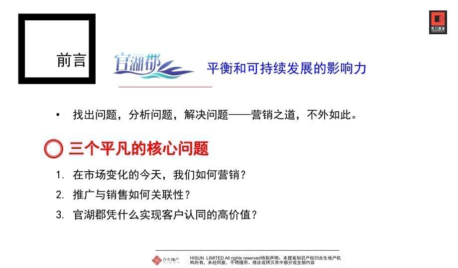 合生地产武汉东合置业官湖郡项目竞标提案_第5页