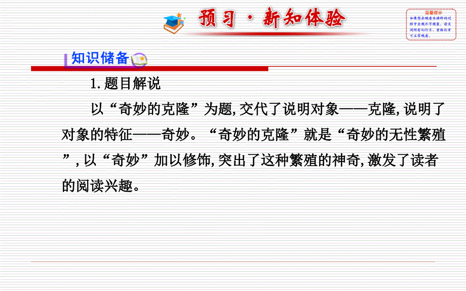 2013版人教版八年级上册教师配套课件第四单元第17课阿西莫夫短文两篇.ppt_第2页