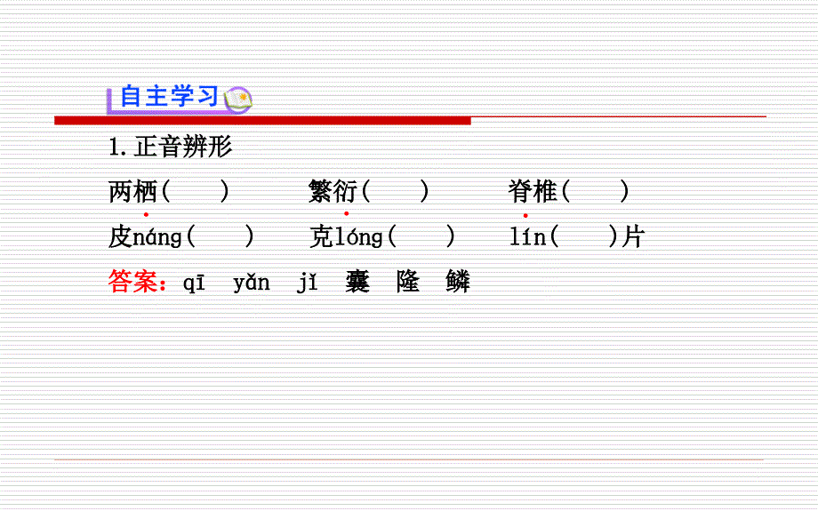 2013版人教版八年级上册教师配套课件第四单元第17课阿西莫夫短文两篇.ppt_第4页