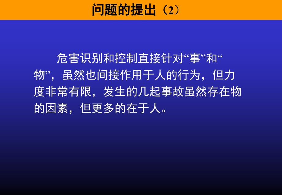 杜邦安全管理知识培训讲义_第3页