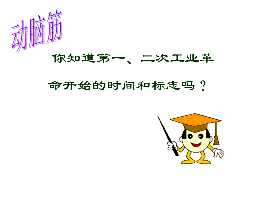 第三次科技革命课件_第1页
