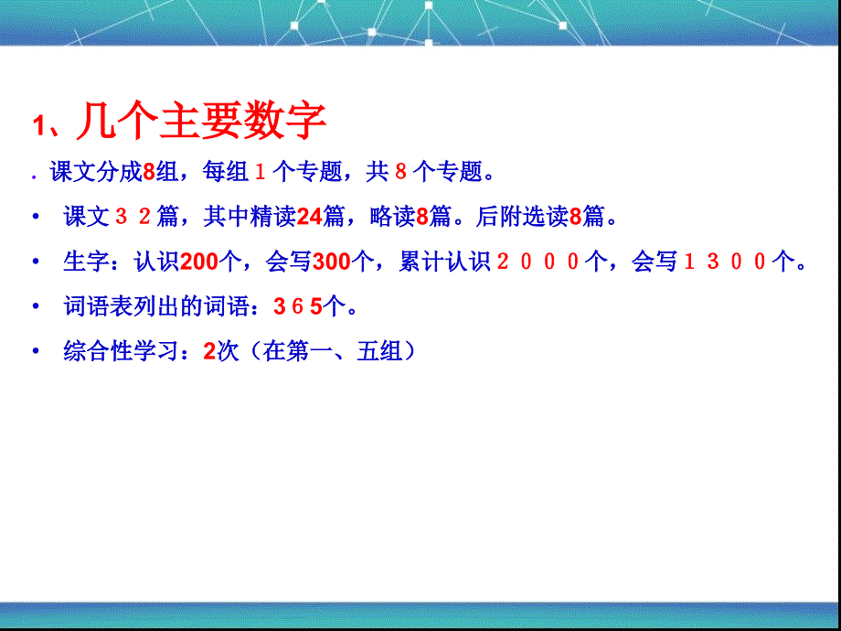 人教版小学语文三年级上册一二单元教材分析与教学建议_第3页