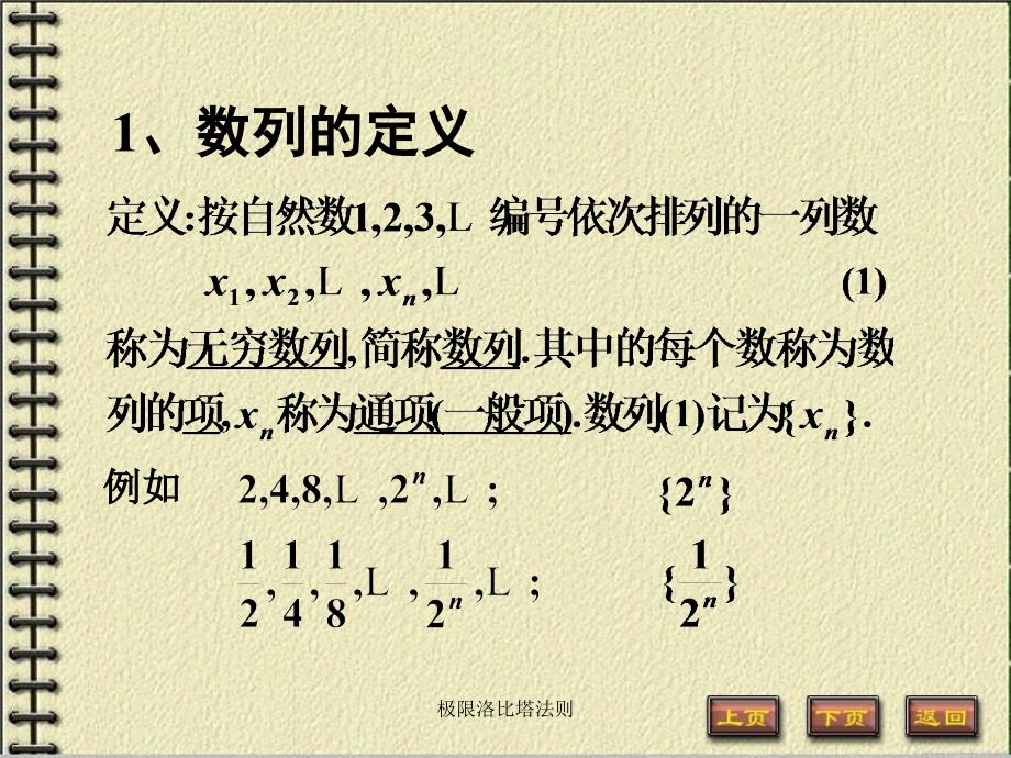 极限洛比塔法则课件_第2页