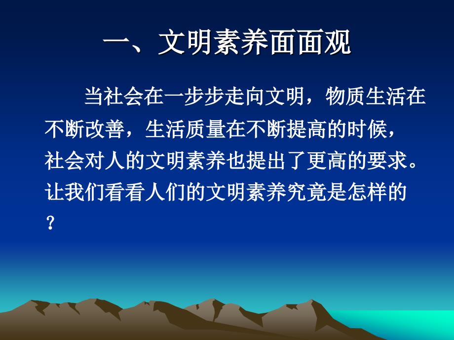 社会文明大家谈6上PPT_第3页