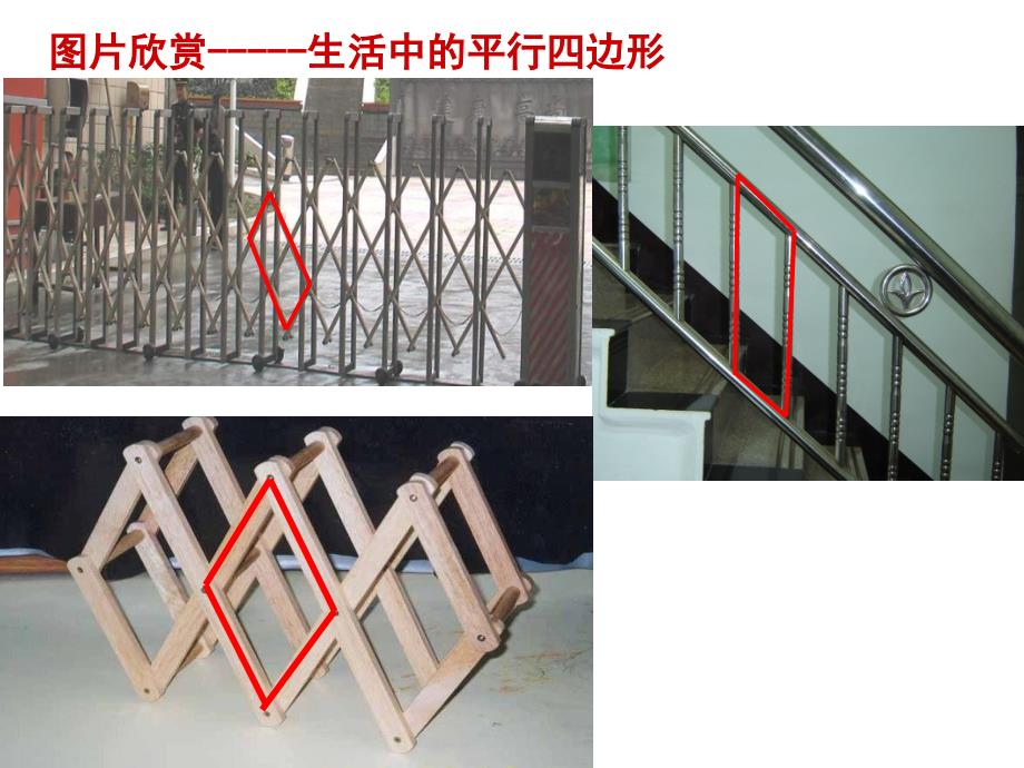 21-1平行四边形的性质(1)(1)_第4页