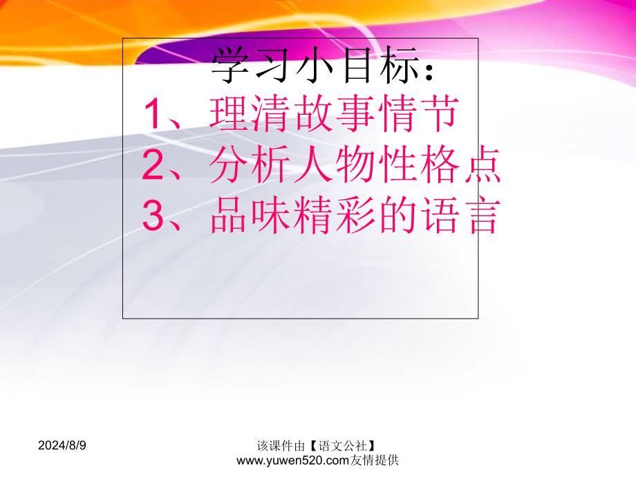 《鲁提辖拳打镇关西》.ppt_第3页