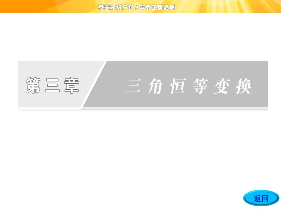 高中数学课件：第三章3.13.1.3二倍角的正弦、余弦、正切公式.ppt_第2页