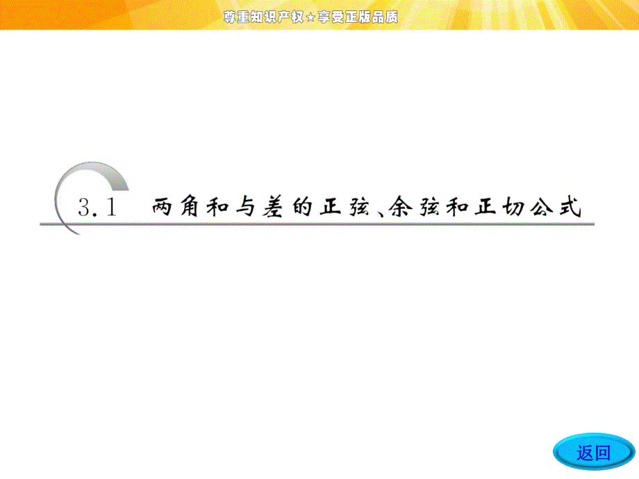 高中数学课件：第三章3.13.1.3二倍角的正弦、余弦、正切公式.ppt_第3页