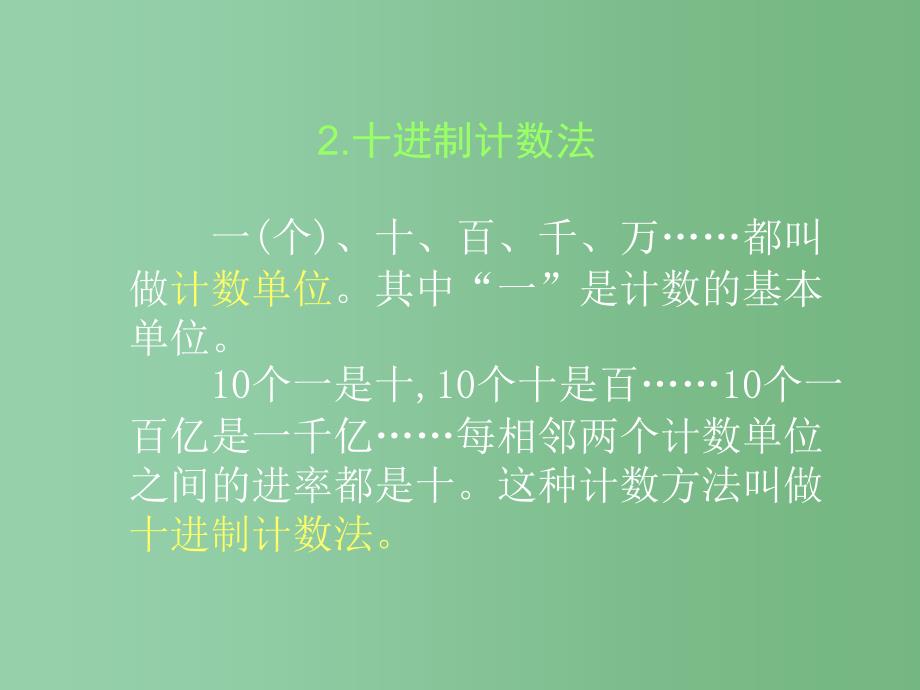 六年级数学下册 整数与小数课件 北京版_第4页