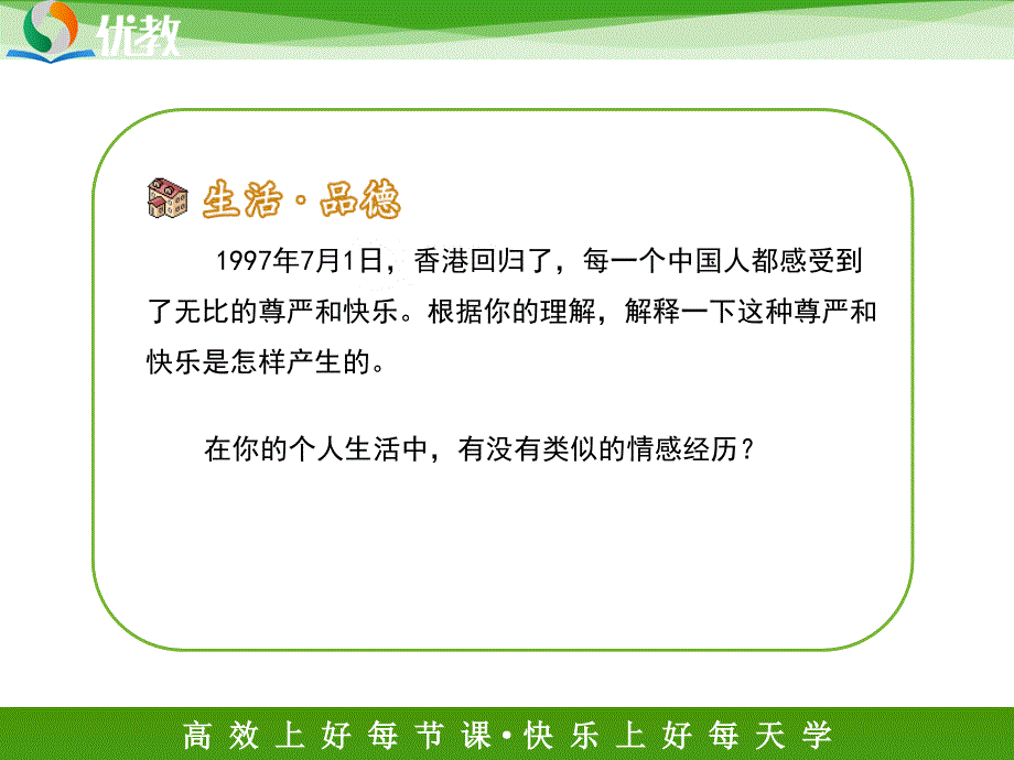 《自尊是人人都需要的》新课讲知课件1_第2页