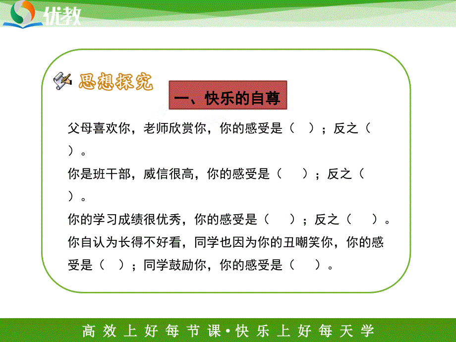 《自尊是人人都需要的》新课讲知课件1_第3页