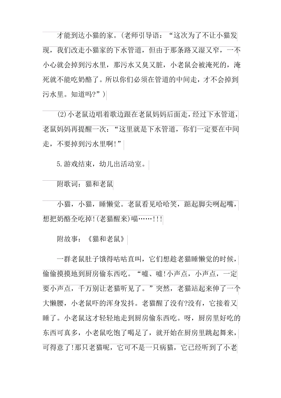 精选小班音乐教案三篇_第3页