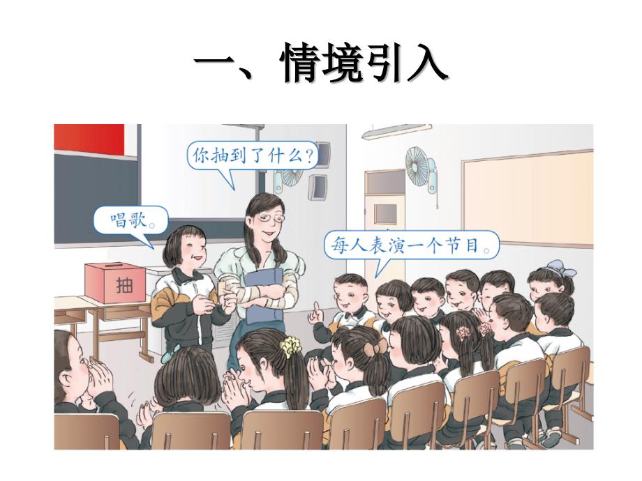 小学数学人教版《可能性》_第3页