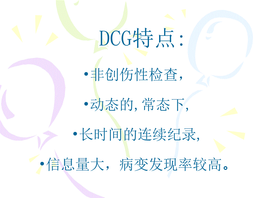 24小时动态心电图的分析.ppt_第3页