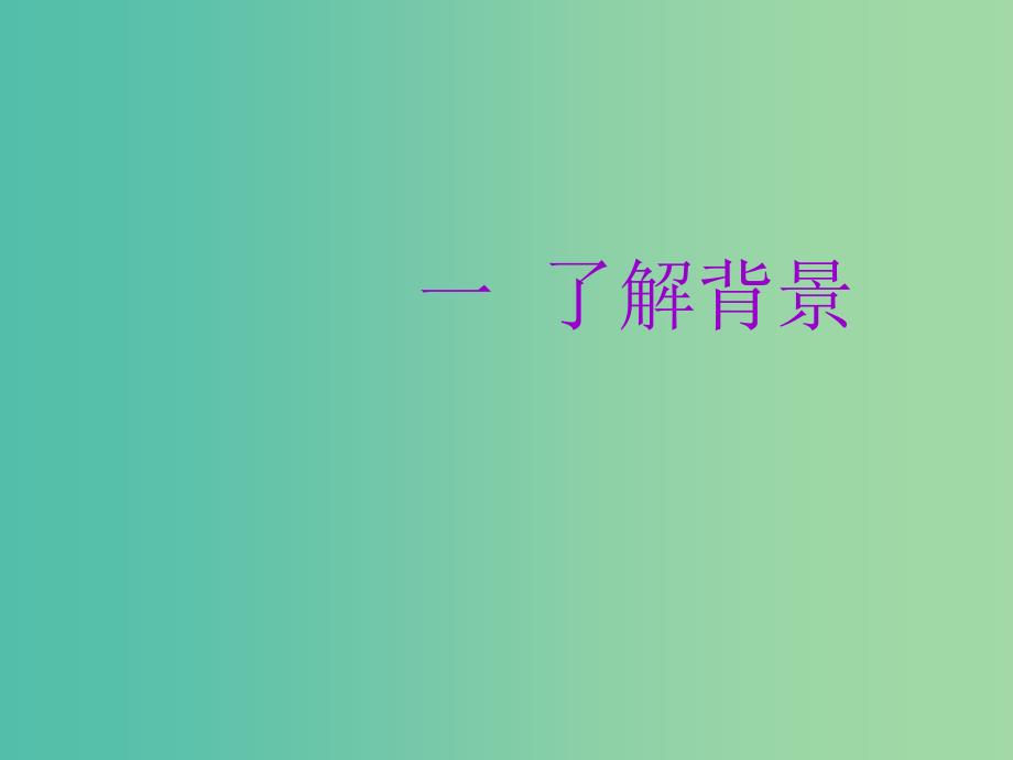 六年级语文上册《安塞腰鼓》课件2 冀教版.ppt_第3页