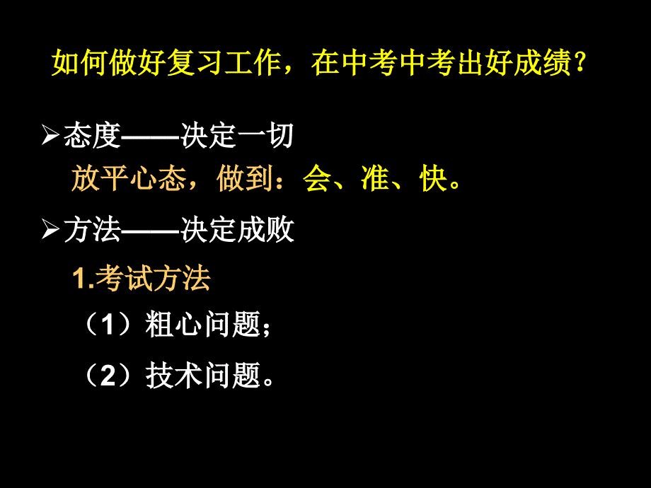 如何做好初三数学复习工作_第3页