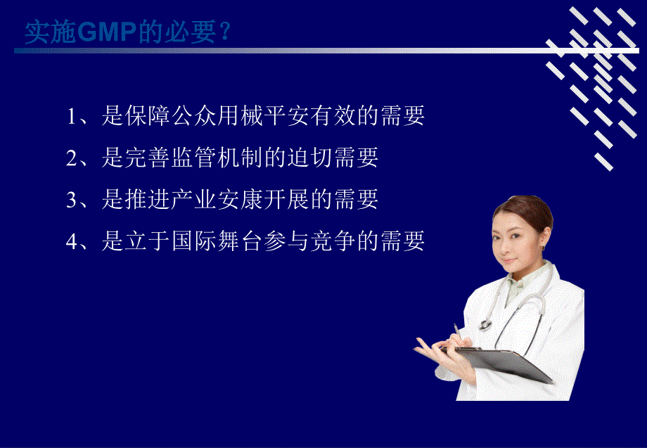 医疗器械GMP规范培训_第4页