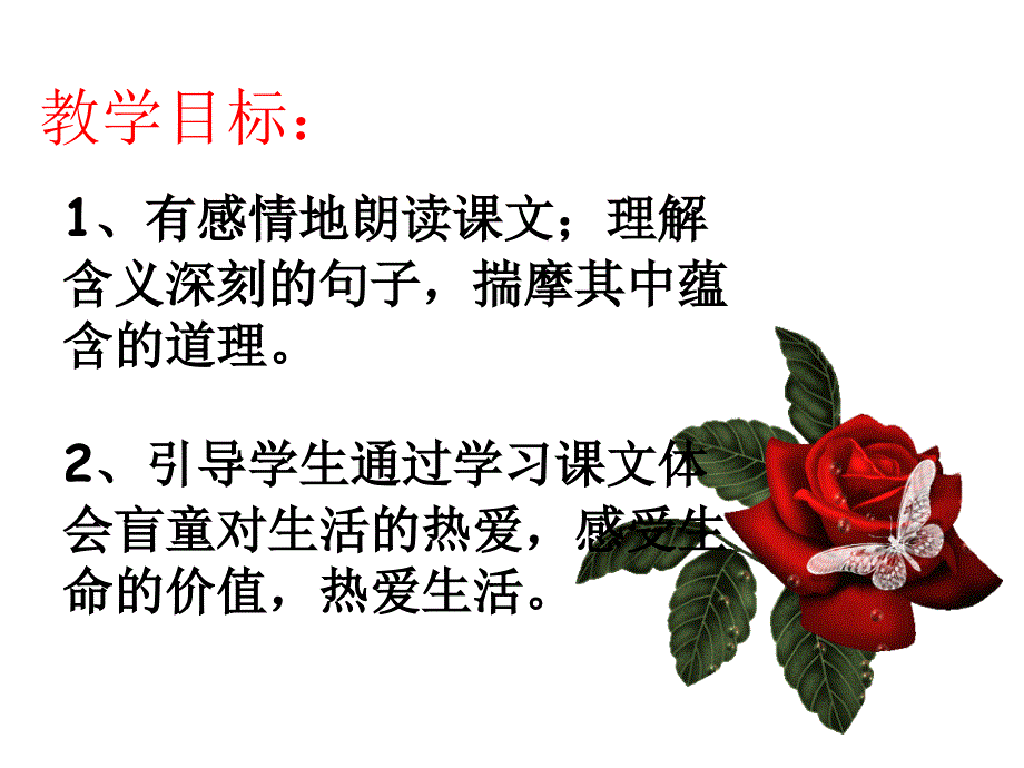 触摸春天第二课时课件_第3页