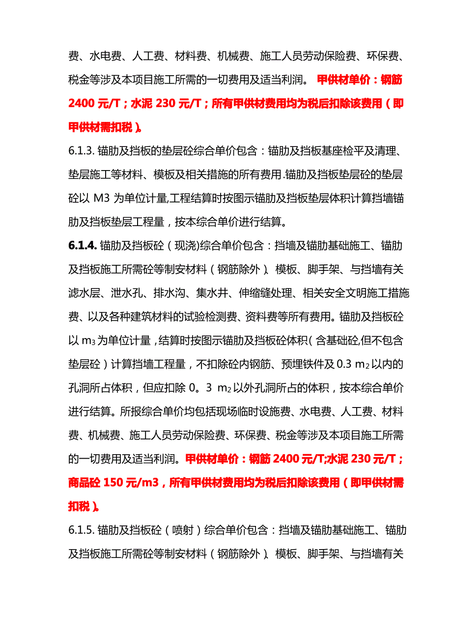 龙湖二期边坡支护工程劳务施工合同_第4页