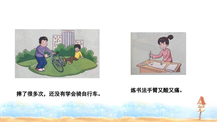 三年级上册品德课件五做学习的小主人冀教版_第3页