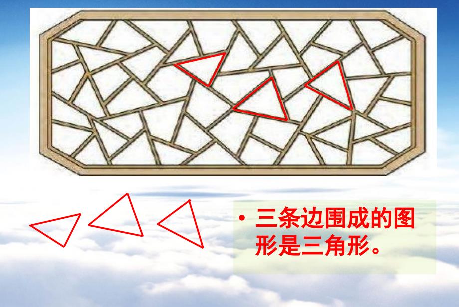 苏教版二年级数学上册：认识四边形、五边形、六边形ppt课件_第3页