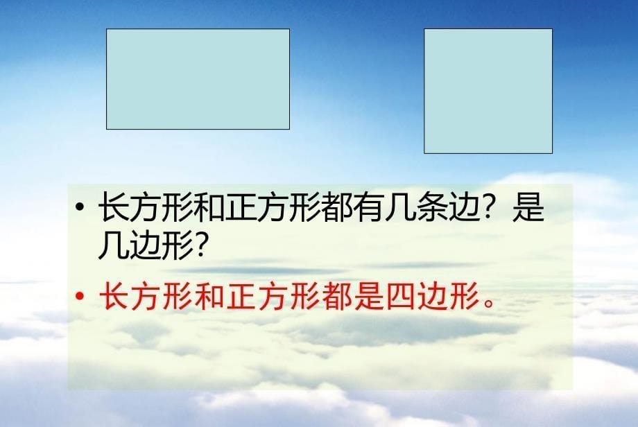 苏教版二年级数学上册：认识四边形、五边形、六边形ppt课件_第5页