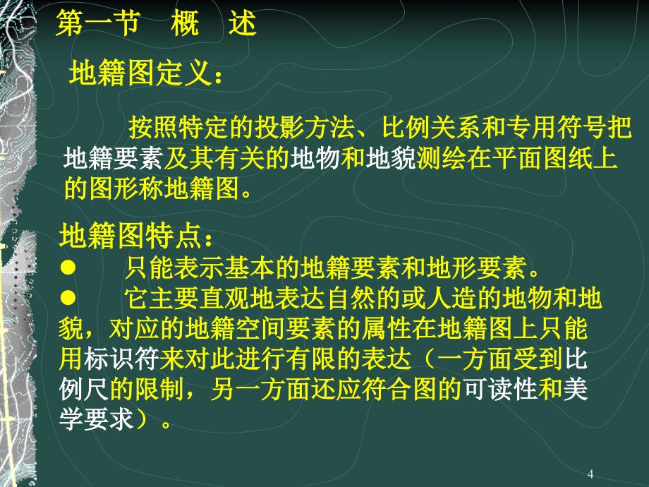 地籍测量学教案1_第4页