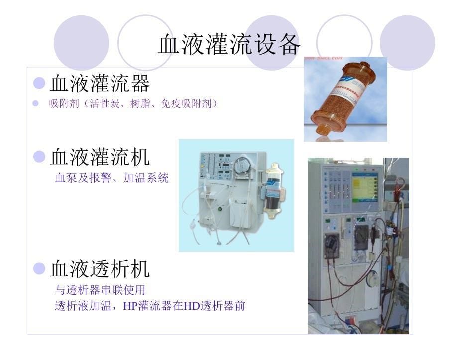 血液灌流的应用课件_第5页