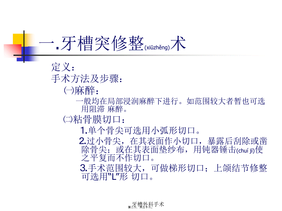 牙槽外科手术课件_第2页