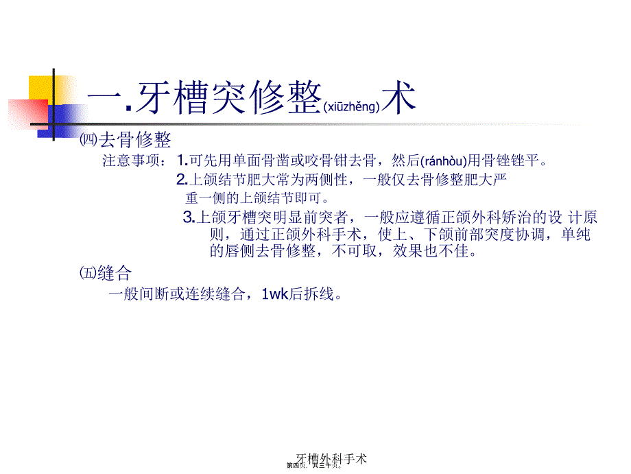 牙槽外科手术课件_第4页