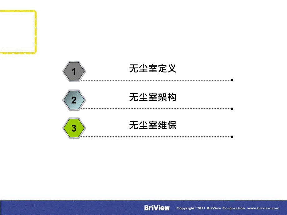 2012无尘室系统教育训练-张杰.ppt_第2页