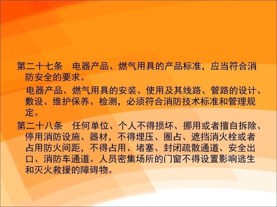 餐饮商户消防安全管理专题培训.ppt_第5页