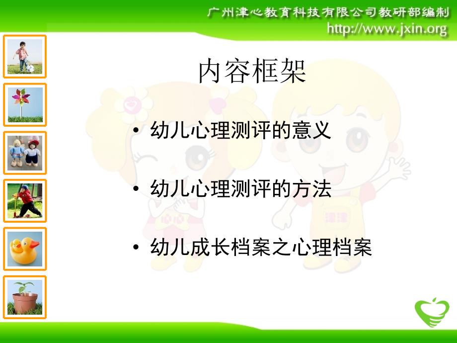 幼儿心理发展与心理健康教育效果的评估_第4页