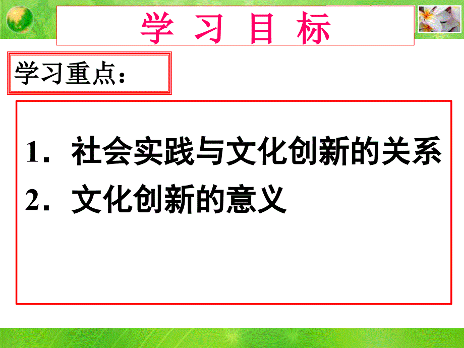 hwh51文化创新的源泉和作用_第3页