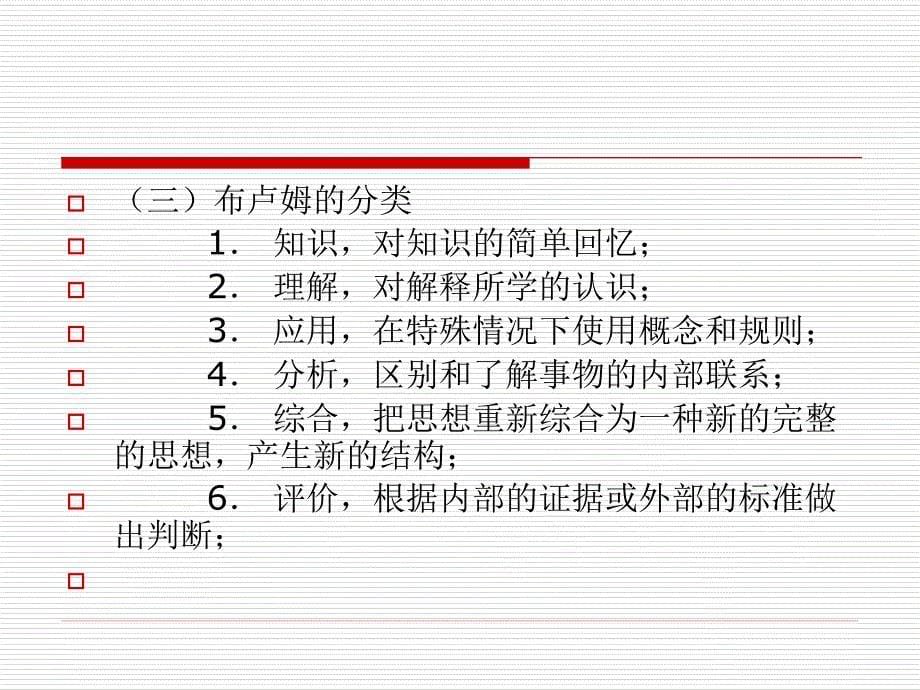 《大学生学习心理》PPT课件.ppt_第5页