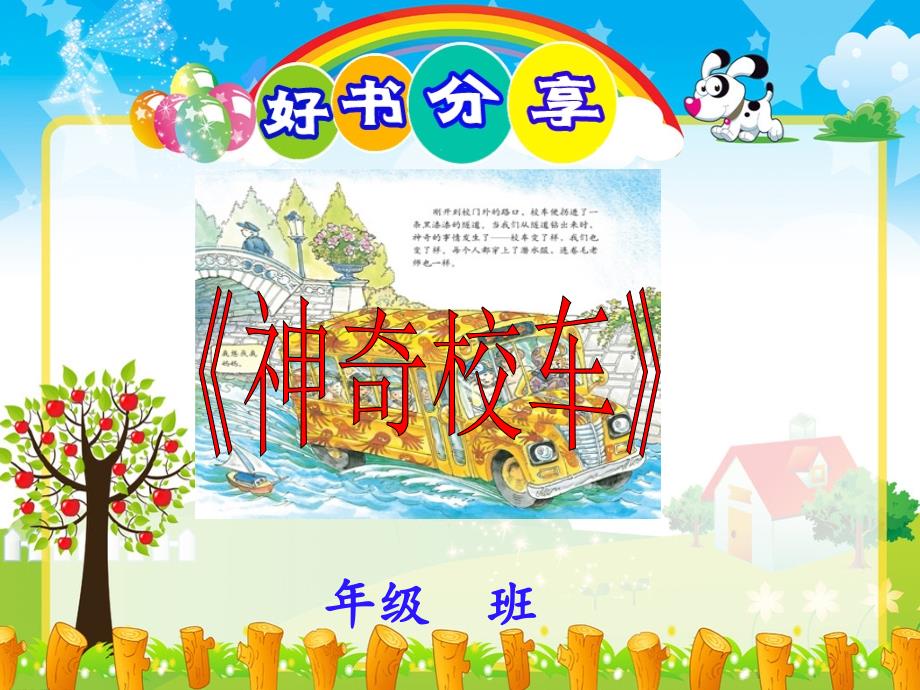 神奇校车-海底探险_第1页