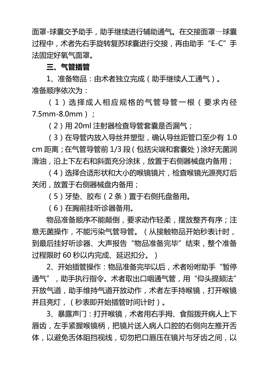 气道管理操作流程和评分标准_第2页