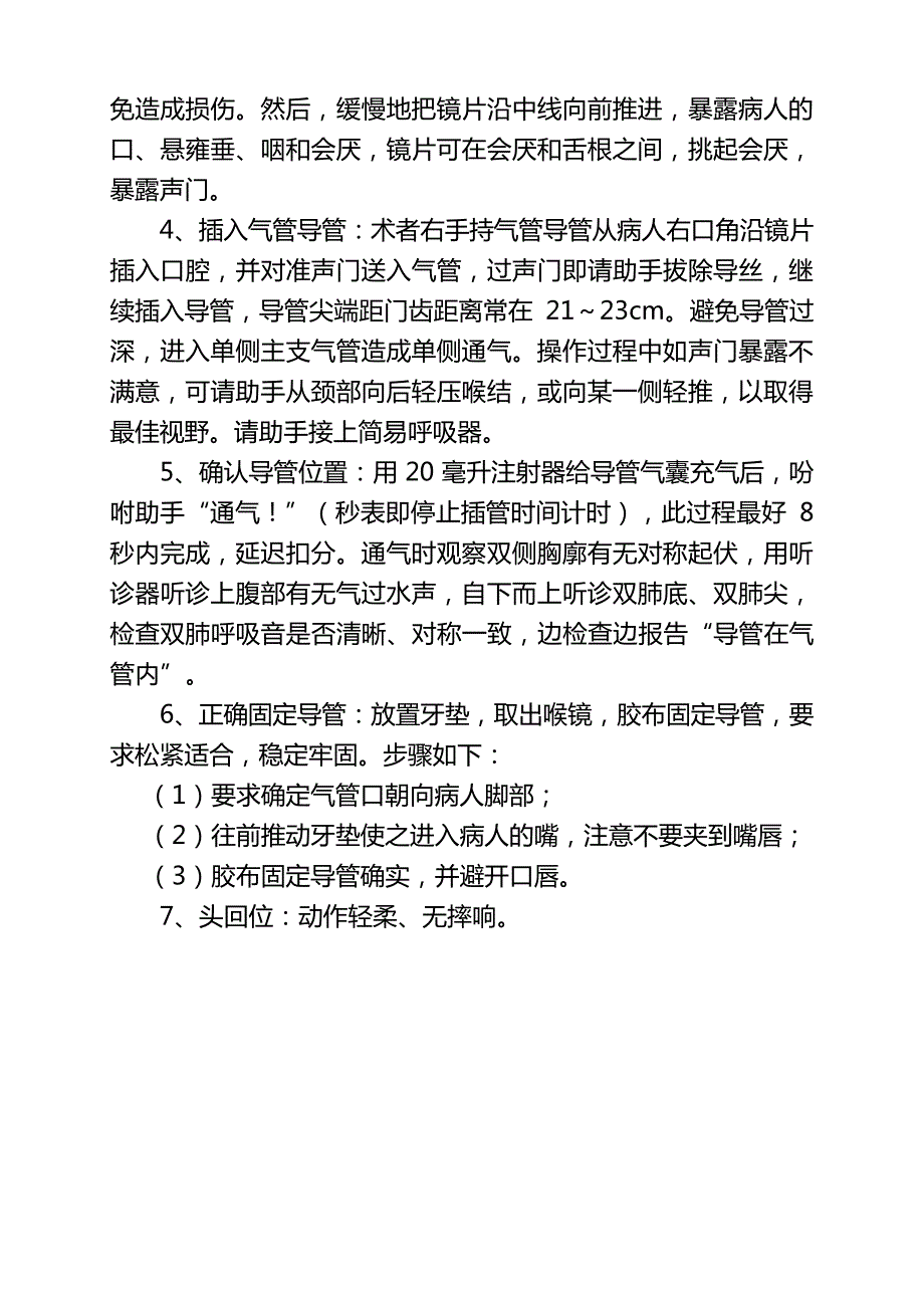 气道管理操作流程和评分标准_第3页