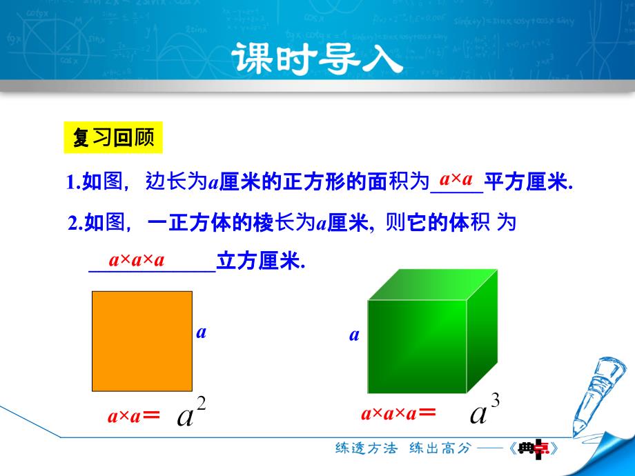 2.9有理数的乘方_第3页