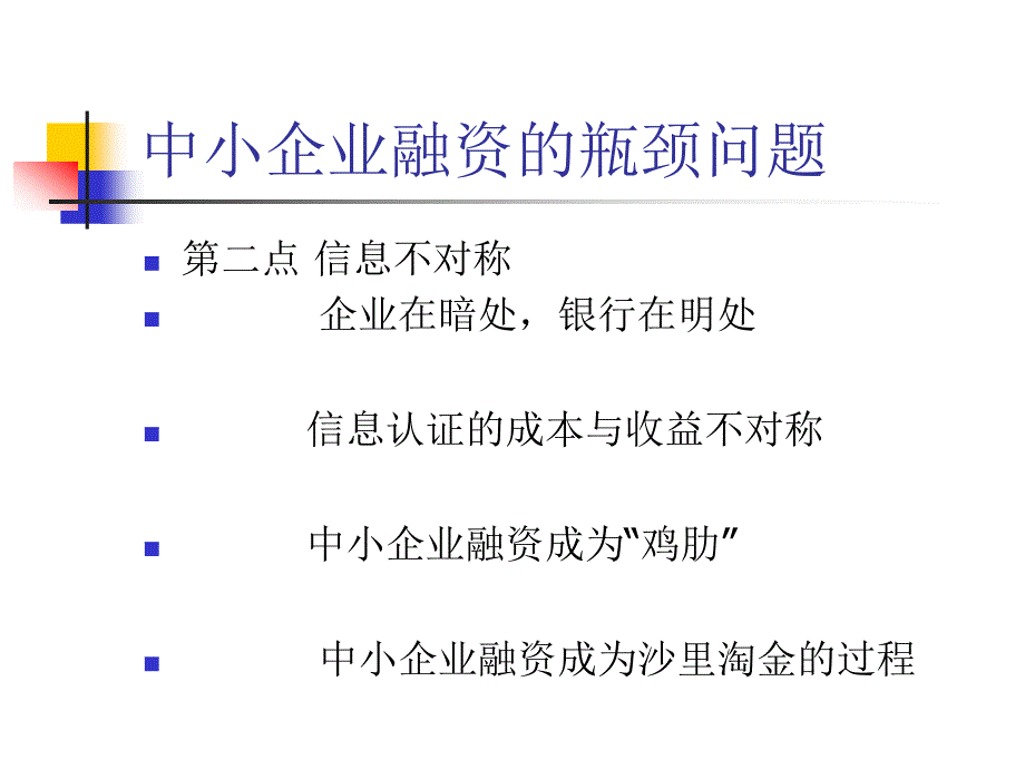 深圳评信通中小企业融资平台介绍_第3页