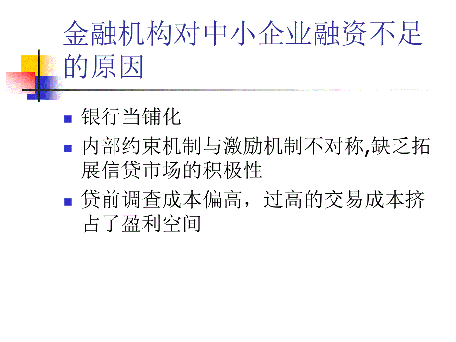 深圳评信通中小企业融资平台介绍_第4页