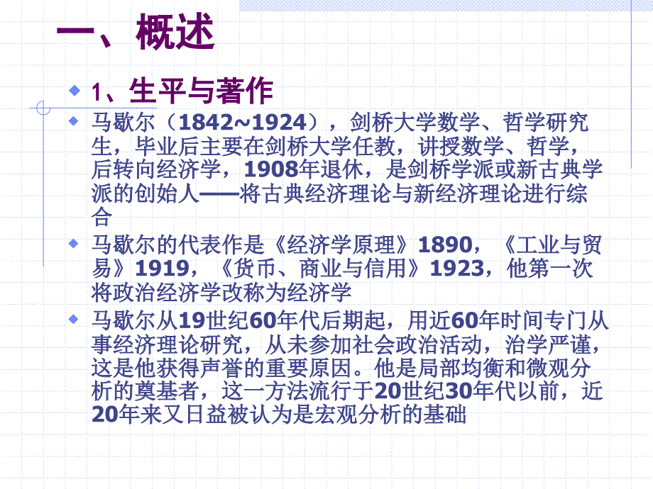 第十一章马歇尔的经济学_第2页