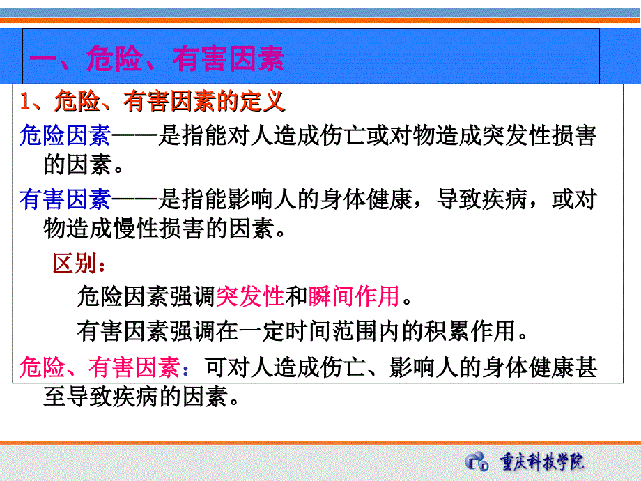 HSE风险识别PPT课件_第4页