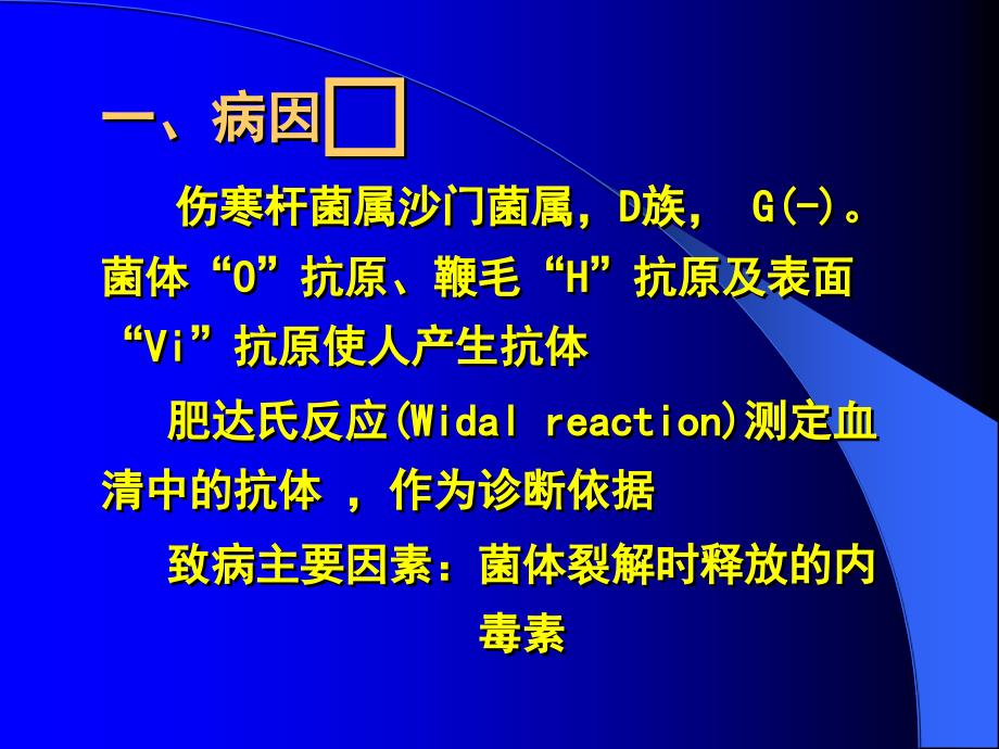 病理学第八版最新课件传染病_第3页