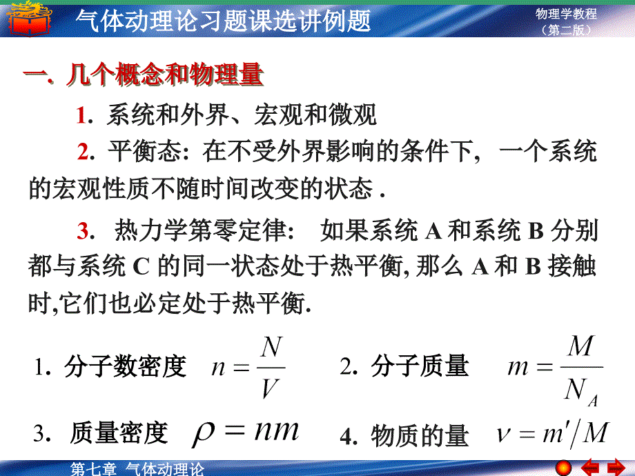 第七章习题课选讲例题1_第1页